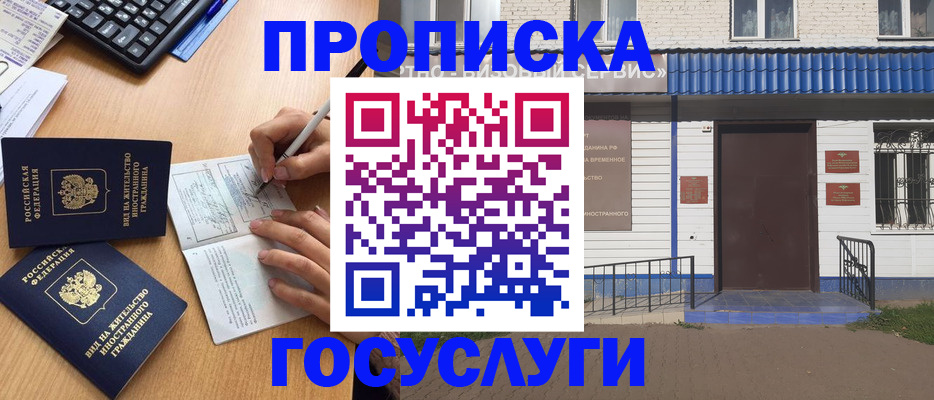 купить прописку в Хадыженске