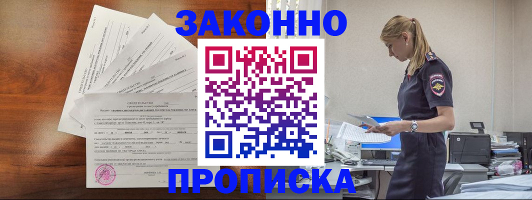 прописка для работы в Хадыженске