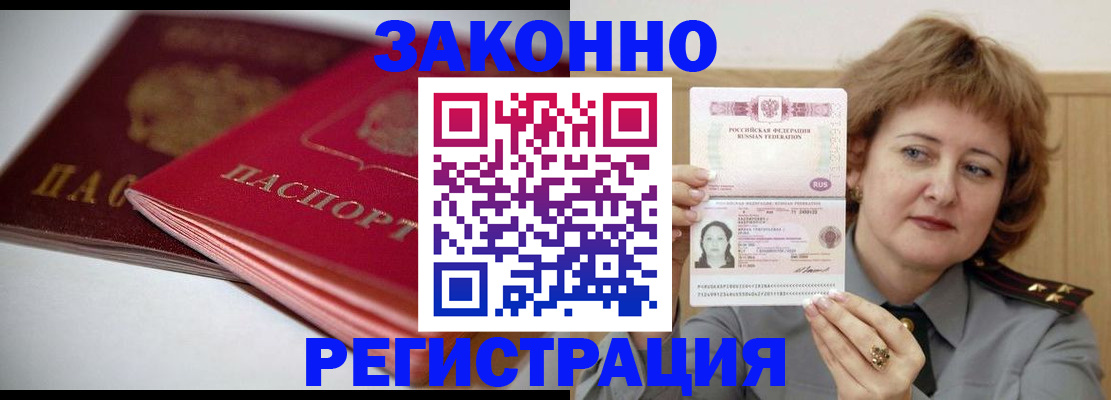 временная регистрация для всех в Хадыженске