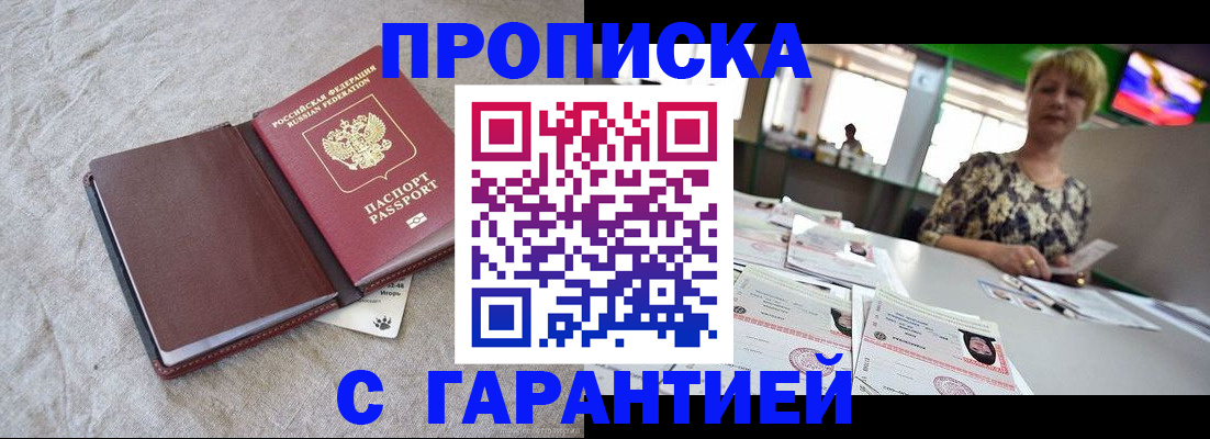 временная прописка в Хадыженске